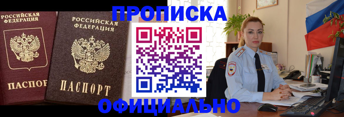 прописка регистрация в Верхнем Уфалее